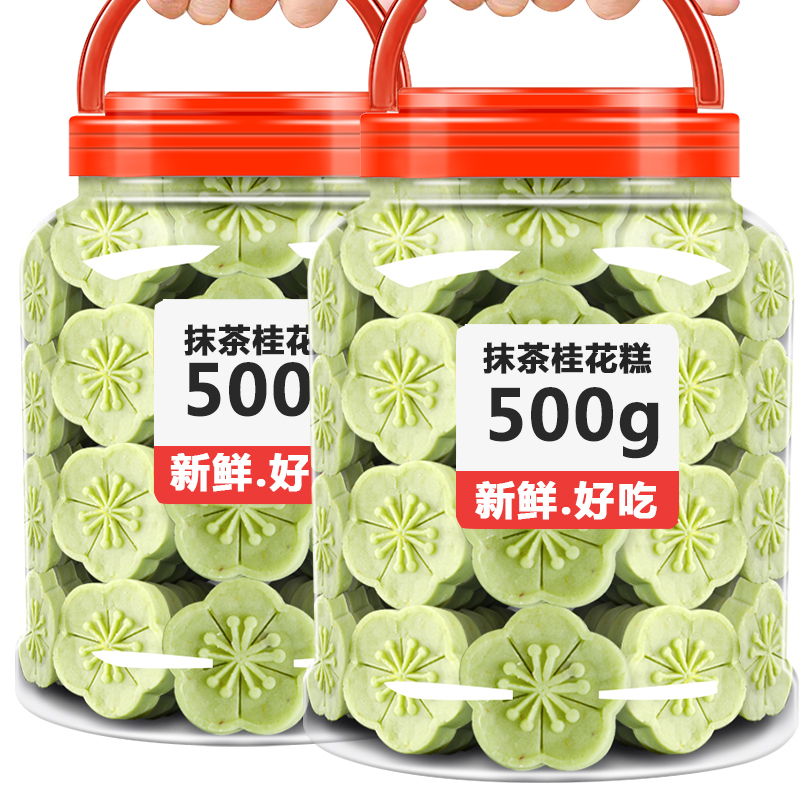 1斤灌装抹茶桂花糕灌装桂林中式抹茶味糕点围炉煮茶下午茶点点心