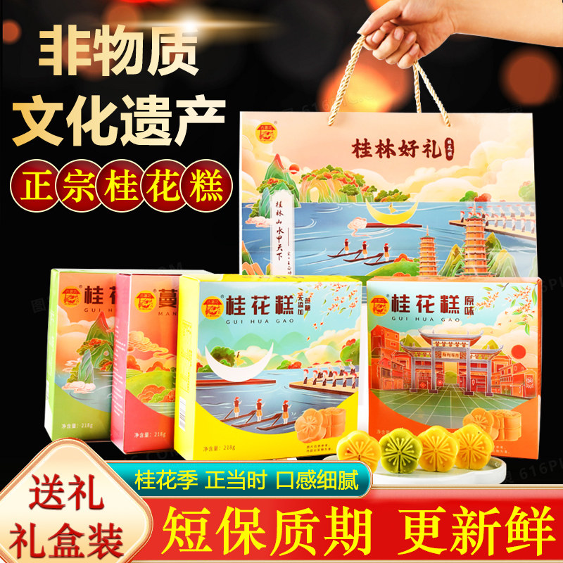 218gX4盒桂林特产糕点桂花糕伴手礼长辈实用端午节礼品土特产