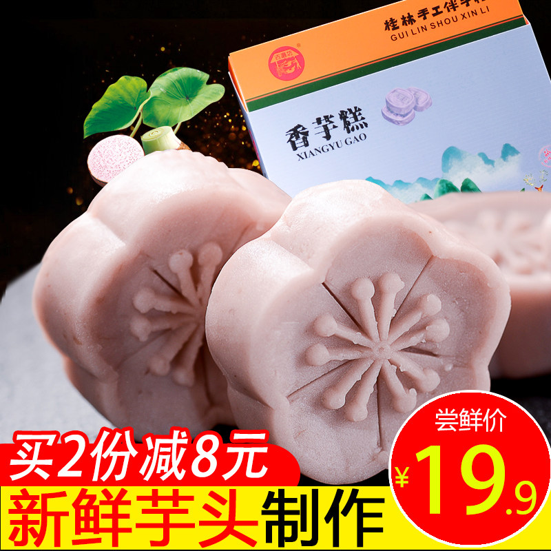 芋头糕芋头酥香芋糕老人吃的软的健康食品营养广西荔浦特产糕点