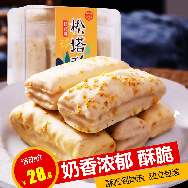 网红零食2020新款白巧手工松塔酥广西地方特产国庆小吃爆款冬季