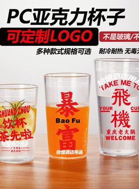 定制亚克力杯子透明塑料啤酒杯商用饮料水杯PC磨砂杯防摔水杯刻字