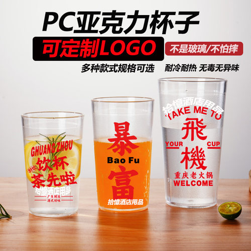定制亚克力杯子透明塑料啤酒杯商用饮料水杯PC磨砂杯防摔水杯刻字