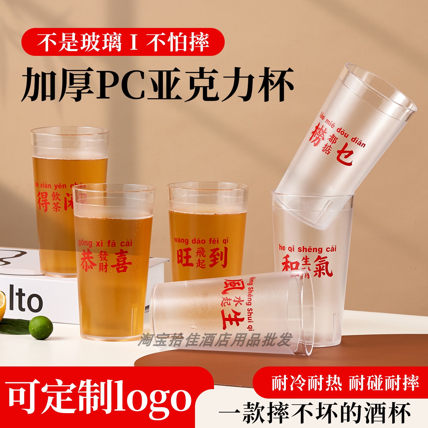 PC亚克力杯子商用大排档茶水杯果汁饮料杯防摔网红文案啤酒杯定制