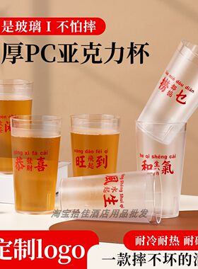 网红文案杯商用防摔啤酒杯字定制
