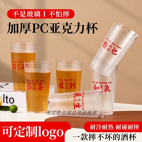 网红文案杯商用防摔啤酒杯字定制