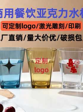 亚克力塑料杯PC水杯果汁茶水饮料杯餐厅饭店水杯耐高温防摔四方杯