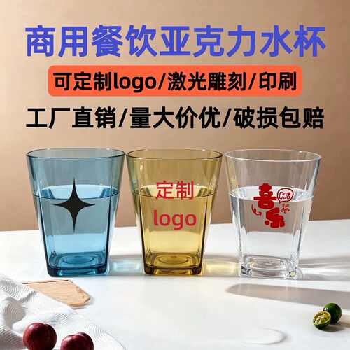 亚克力杯PC耐摔四方啤酒杯定制