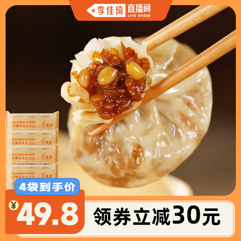 【李佳琦直播间】冶春松子烧卖*4袋组合
