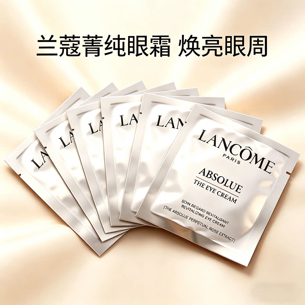 兰蔻菁纯眼霜1ml*10片试用紧致图片