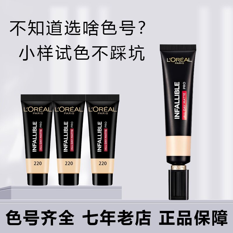 新版欧莱雅吸油棒pro粉底液小样试色试用装哑光遮瑕控油持久油皮