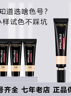 新版欧莱雅吸油棒pro粉底液小样