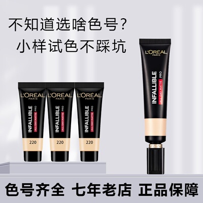 新版欧莱雅吸油棒pro粉底液小样