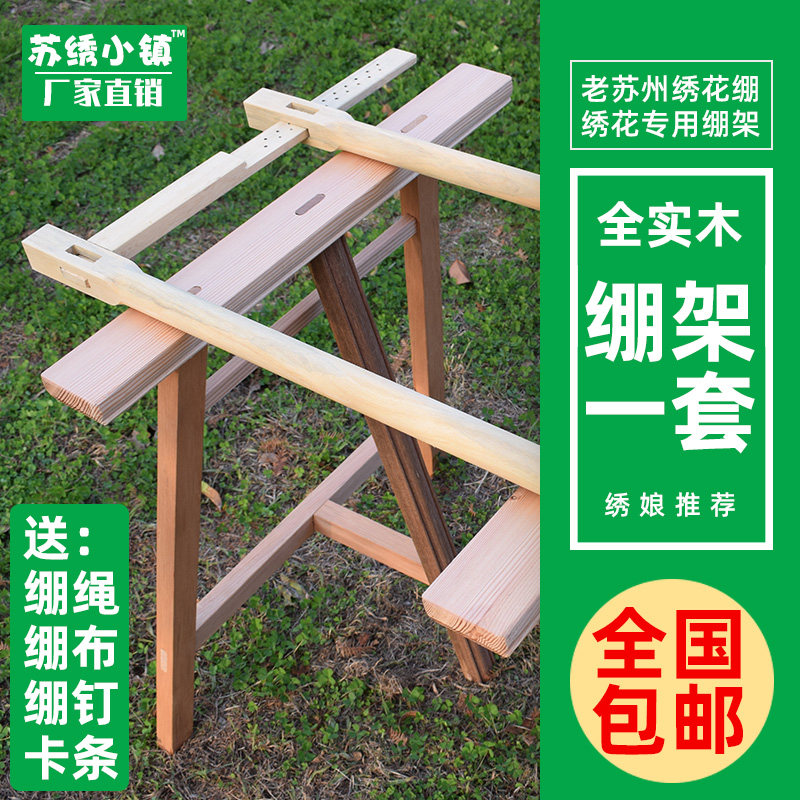 苏绣小镇刺绣专业绷架苏绣DIY实木绣花架绷架卷绷送绷绳布钉卡条,居家布艺,苏绣,淘宝优惠券,粉丝福利购,淘宝优惠卷