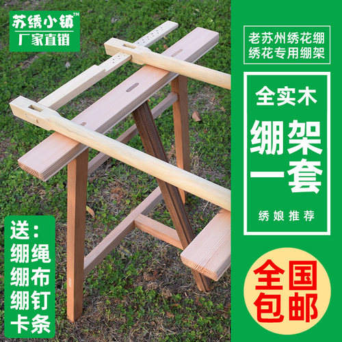 苏绣小镇刺绣专业绷架diy卷布钉