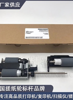 标普适用惠普HP 输稿器搓分 E77822 MFP E87640 E87660 MFPE77825