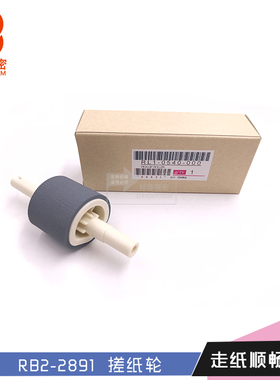 标普精密适用H218惠普1320 2727 2015 1160搓纸轮 下搓RB2-2891