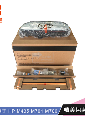 HM119适用hp M435 M701 M706 定影套件A3E42-65016维护套件220V