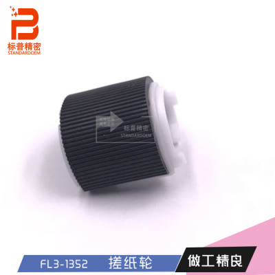 标普适用佳能4245 4251 4525 4535 4545 4551拾纸搓纸轮FL3-1352