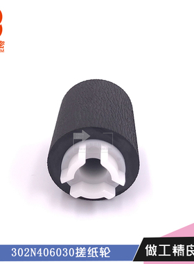 标普适用京瓷8650 4501 4551 5501 5551搓纸轮302N406030 进纸轮