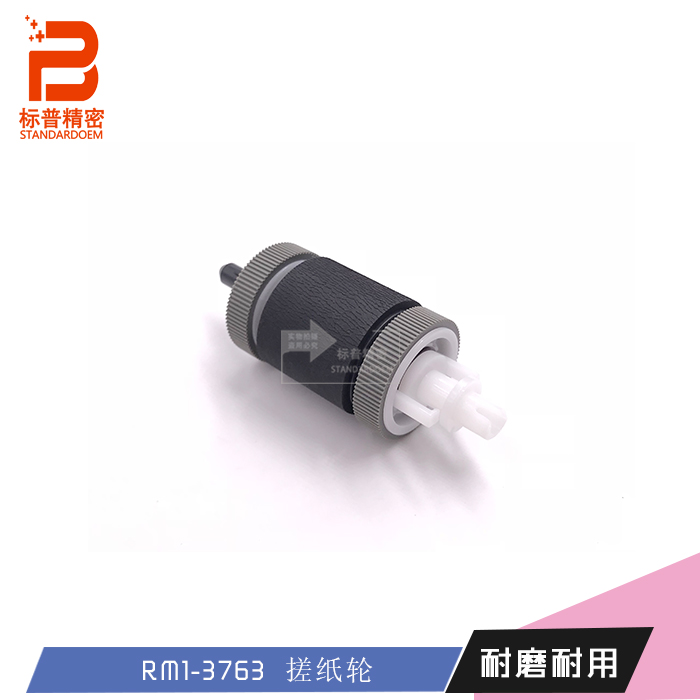 RM1-6313适用惠普3005 M3027 M3035 P3015 M525 M521搓纸轮带旁轮