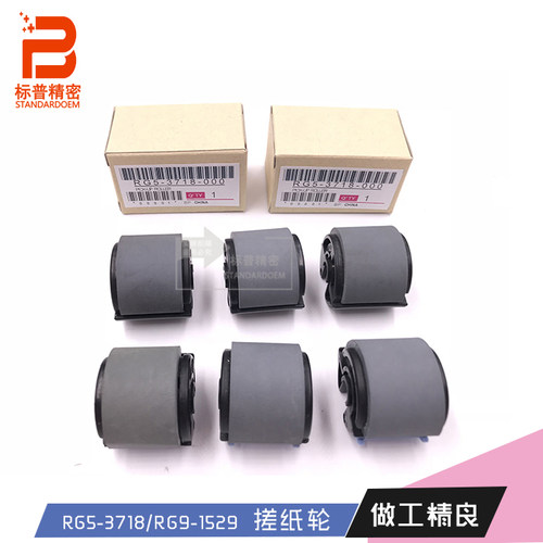 适用H125惠普4000 4050 4100 5500 5550 4600 4650搓纸轮RG5-3718