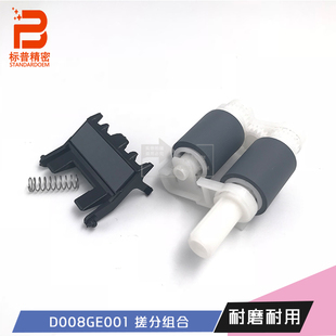 5100 5000 5200搓纸轮分页器 5650 标普精密B101适用兄弟5500