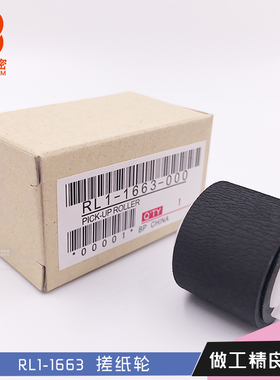 标普适用H109惠普4014 P4015 P4515 M4555手动进纸搓纸轮RL1-1663