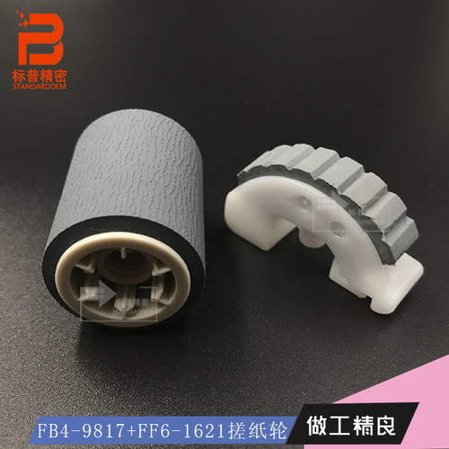 标普适用Canon IR2025 IR2030 IR2016搓分套件FB4-9817+FF6-1621