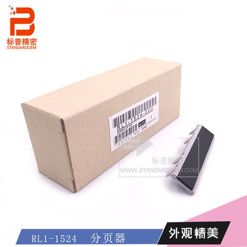 H310适用惠普HP2014 2015 2727上分灰架子分页器垫分离器RL1-1524