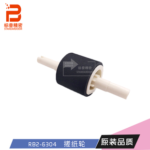 2400 2200 2300 6304 2420纸盒搓纸轮RB2 惠普hp 适用H219 2100