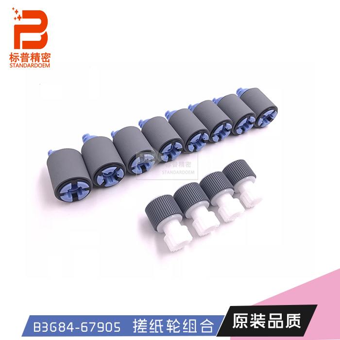 珠海标普精密H803适用惠普hp M630h搓纸轮套件B3G84-67905橡胶轮