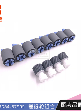 珠海标普精密H803适用惠普hp M630h搓纸轮套件B3G84-67905橡胶轮