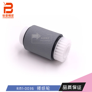 M5035 M603 M601 标普精密适用hp RM1 5200 M602橡胶轮 0036 4525