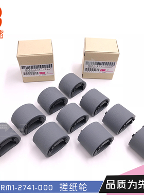 标普适用佳能MF8450c MF9150c MF9170c手动搓纸轮RM1-2741