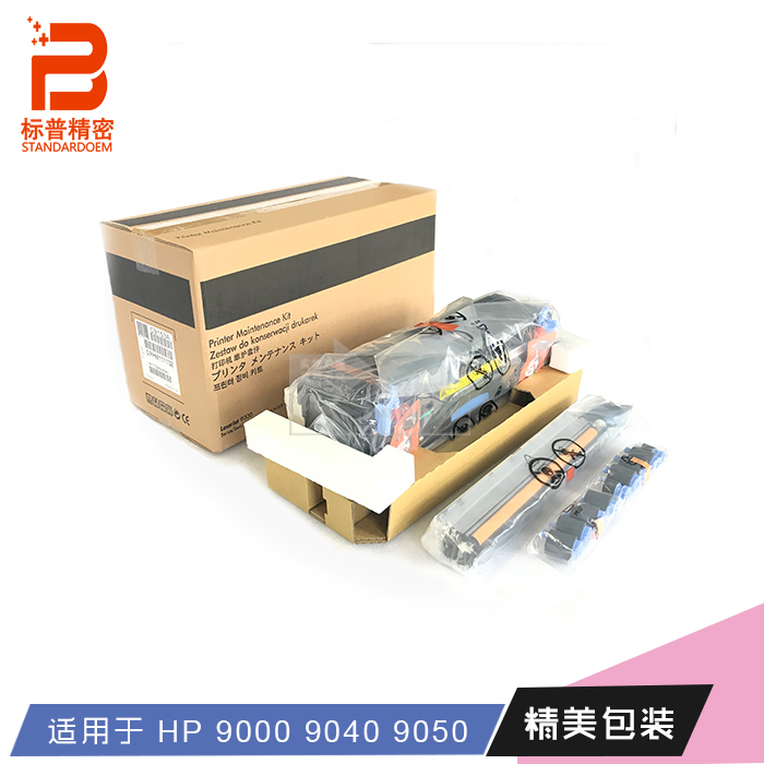 标普HM103适用hp 9050定影组件C9153A 220V定影器 热凝器维护套件