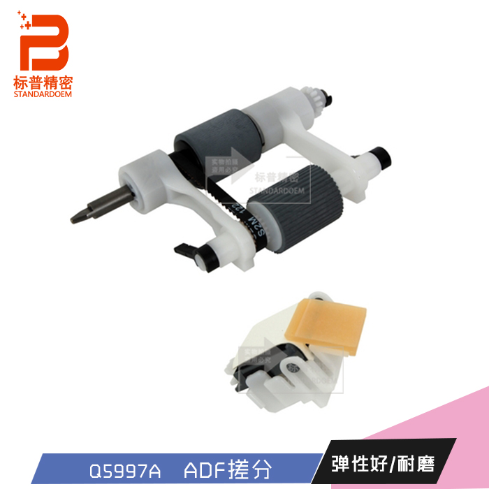 珠海标普精密H504适用惠普hp 4345 4730 原稿 ADF搓纸轮 Q5997A