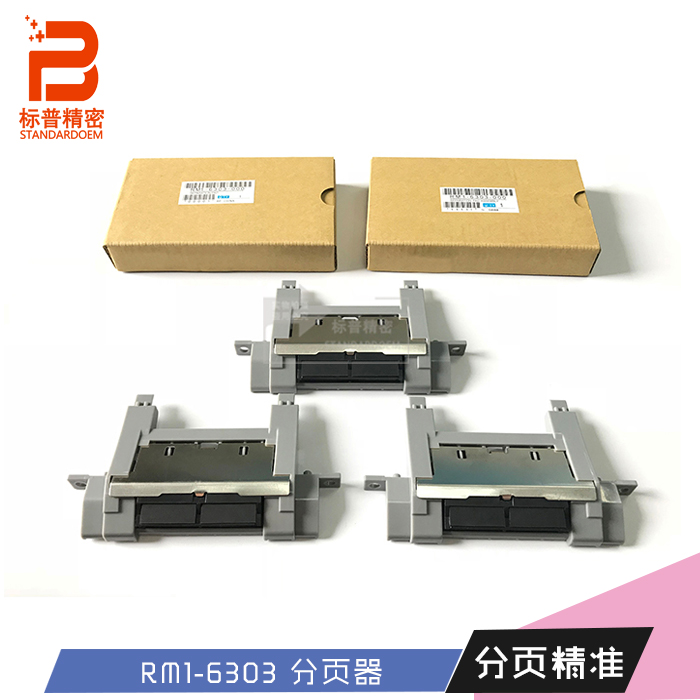 标普适用canon 佳能 LBP6780dn MF515dw LBP3560 LBP3580分页器