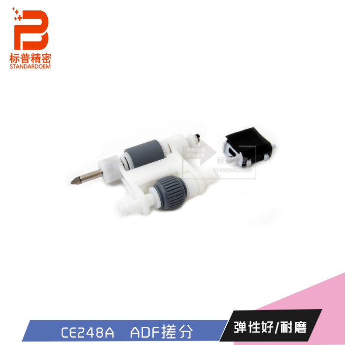 标普精密适用惠普 hp M4555原稿 ADF 搓纸轮 CE248A CE248-67901