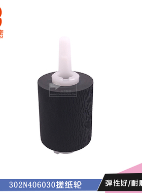 适用京瓷C8650DN 4501i 4551ci 5501i 5551ci搓纸轮302N406030