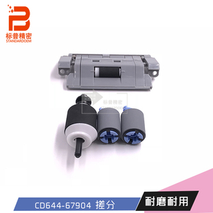 M570搓纸轮分页器CD644 M575 67904 3530 珠海标普H805适用hp3525