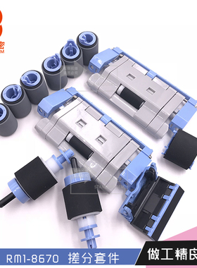 标普适用hp 5025 5035搓纸轮分页器套件RM1-2983 Q7829-67926