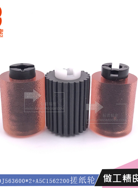 适用km157柯美PC204 205 405 406送纸轮A00J563600*2 A5C1562200