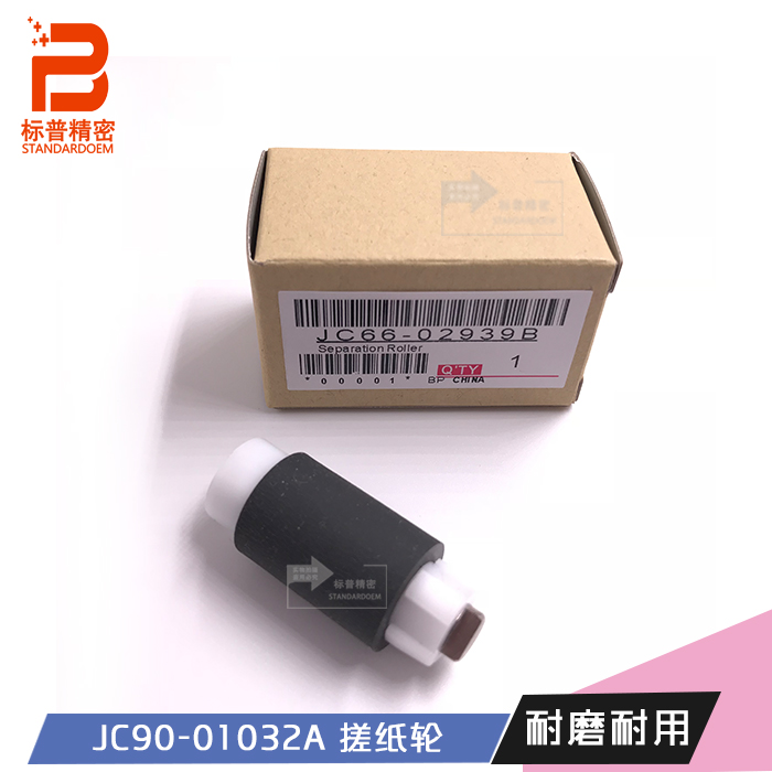 适用三星3710 3750 3820 3870 4020 4070 3310搓纸轮JC90-01032A