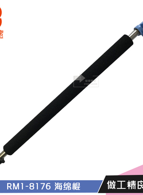 标普精密适用惠普575 570海绵辊 海绵棍CF081-67907转印辊单面