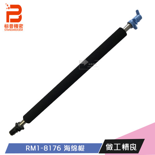 标普精密适用惠普575 570海绵辊 海绵棍CF081-67907转印辊单面