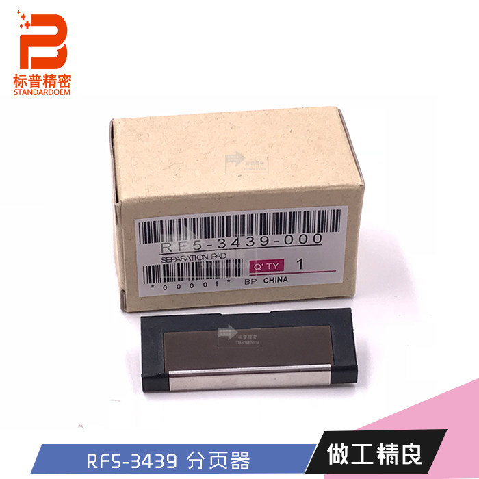 标普H312适用惠普HP5000 5100手送纸盒托盘1分页器分离器垫