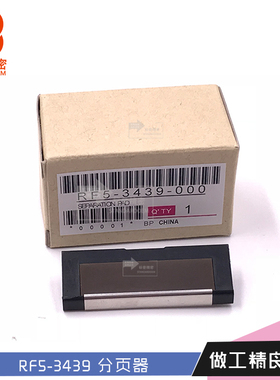 标普H312适用惠普HP5000 5100手送纸盒托盘1分页器分离器垫