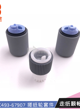 标普H802适用hp 3530 3525 4525 4025 551走纸轮套件CC493-67907