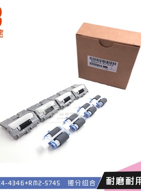 标普适用hp M501 M506 M527 501纸盒搓纸轮分页器F2A68-67913