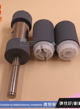 原装标普适用东芝搓纸辊255 355 455 306 356 456 256 6LJ134130